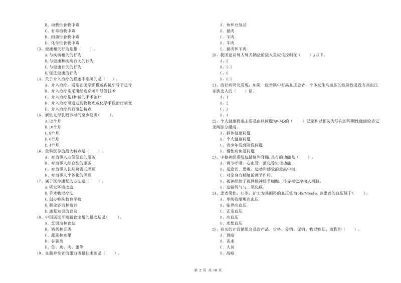 2019年健康管理师二级《理论知识》题库练习试卷D卷.doc_第2页