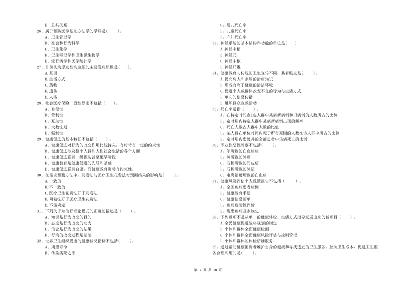 2019年健康管理师二级《理论知识》题库练习试卷D卷.doc_第3页