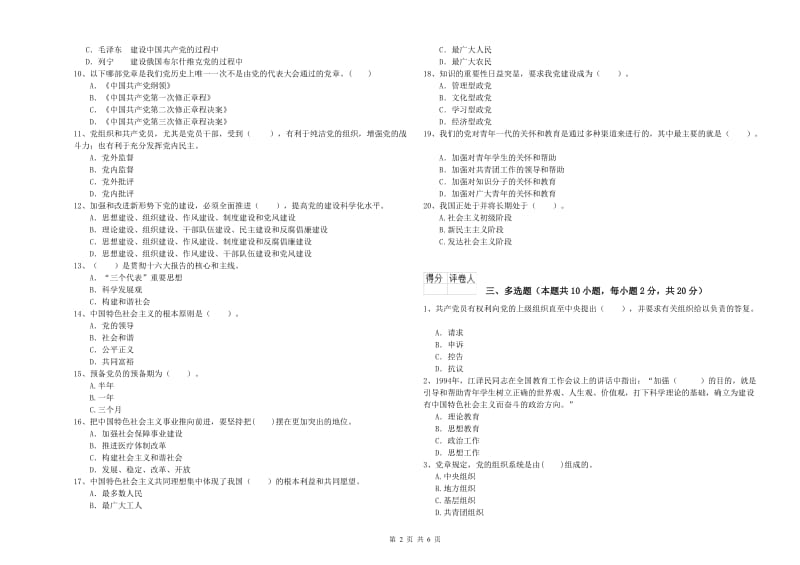 2019年医科大学党课结业考试试题 附解析.doc_第2页