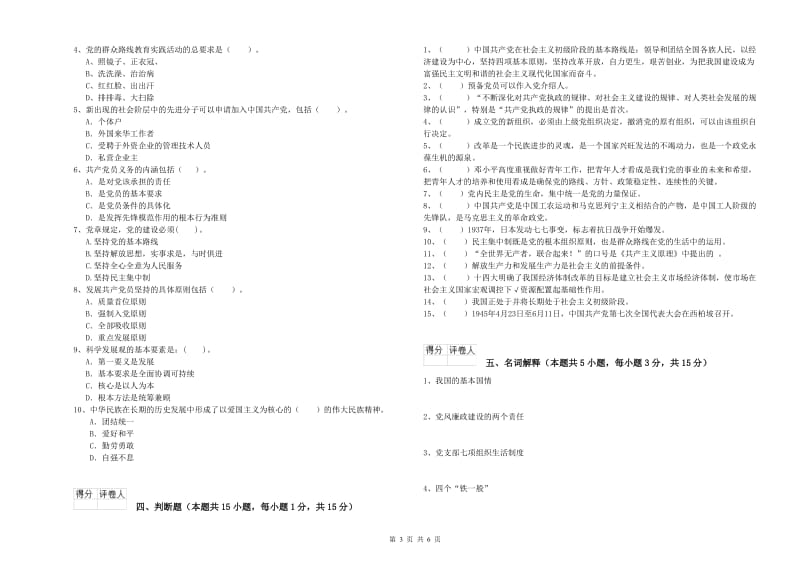 2019年医科大学党课结业考试试题 附解析.doc_第3页