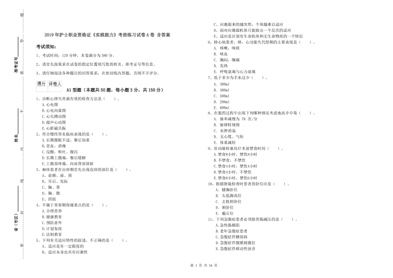 2019年护士职业资格证《实践能力》考前练习试卷A卷 含答案.doc_第1页