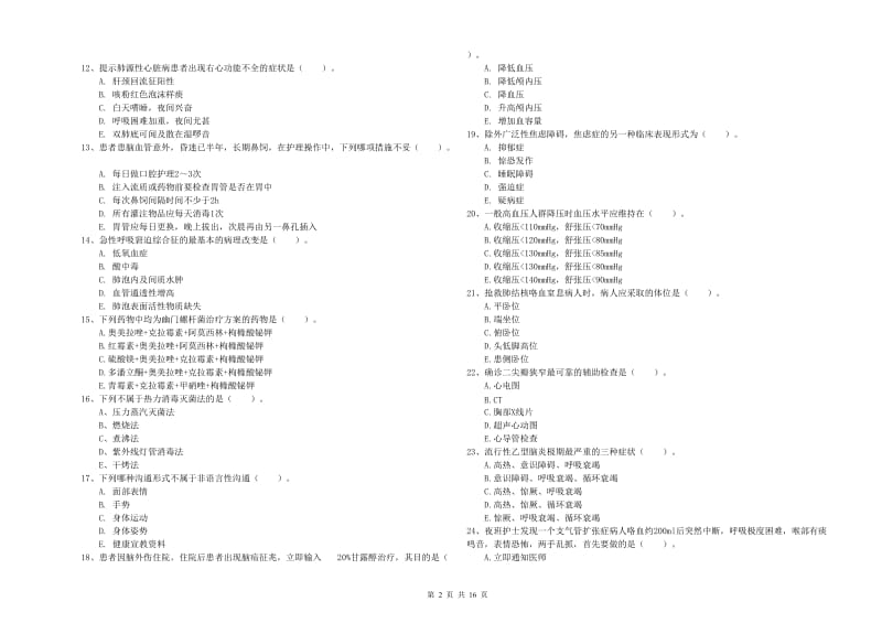 2019年护士职业资格证《实践能力》考前练习试卷A卷 含答案.doc_第2页