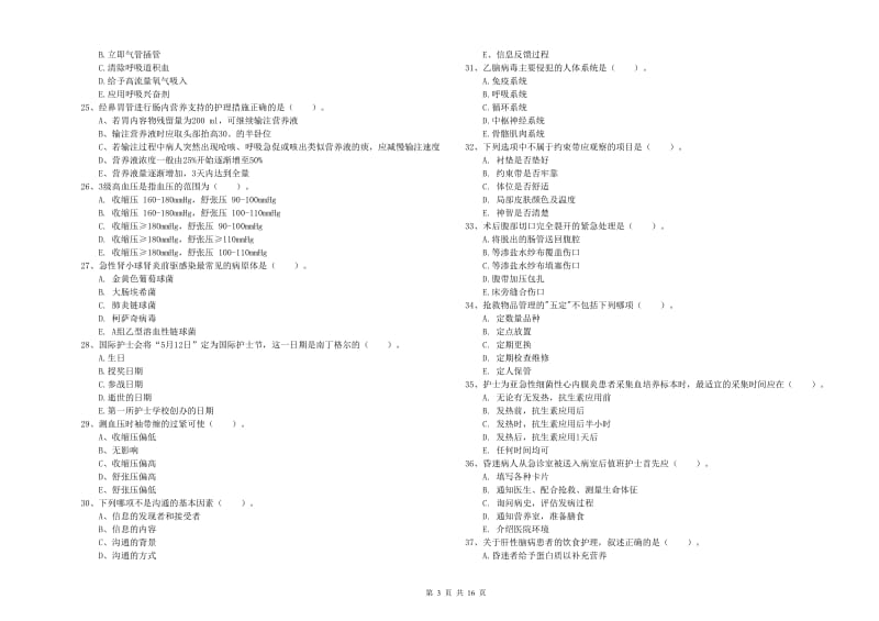 2019年护士职业资格证《实践能力》考前练习试卷A卷 含答案.doc_第3页