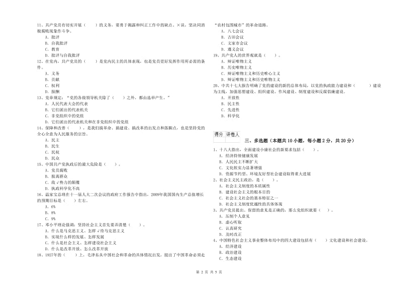 2019年文学院党校考试试题B卷 附答案.doc_第2页