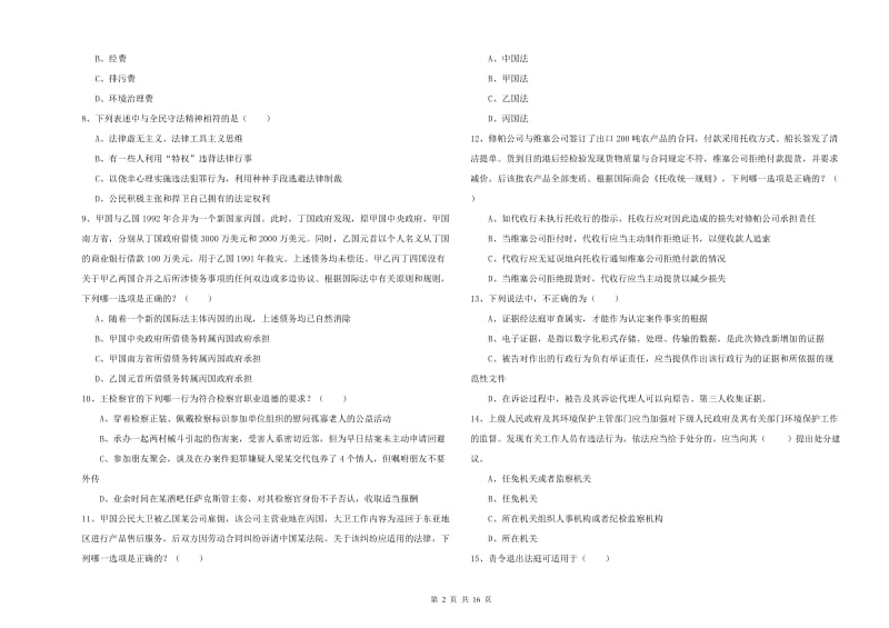 2019年国家司法考试（试卷一）考前检测试卷A卷.doc_第2页