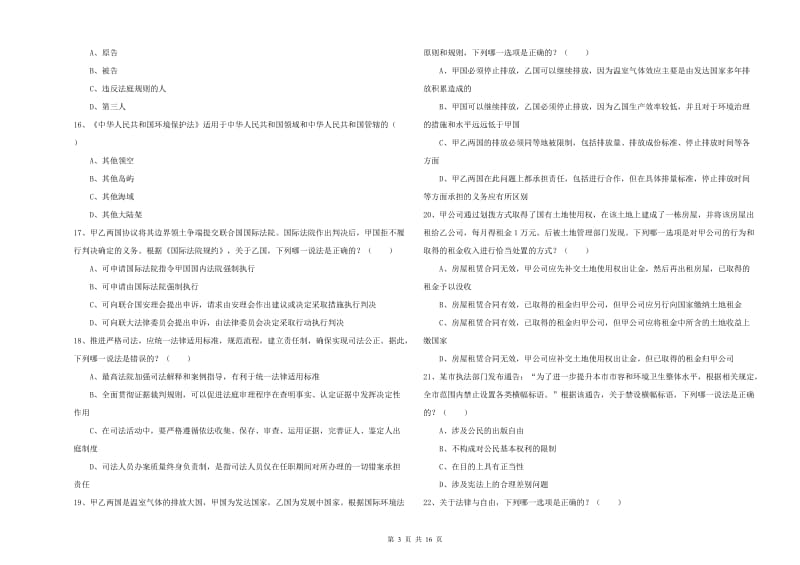 2019年国家司法考试（试卷一）考前检测试卷A卷.doc_第3页
