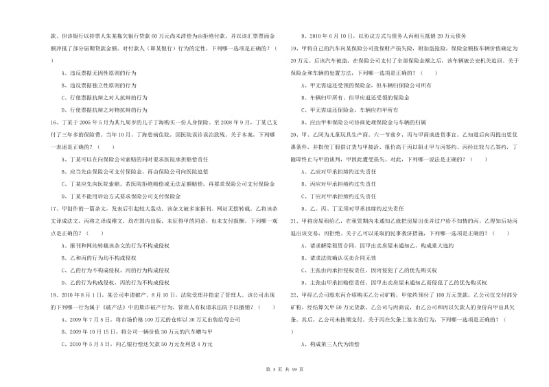 2019年司法考试（试卷三）真题模拟试卷B卷.doc_第3页