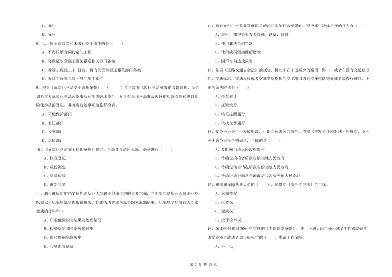 2019年安全工程师考试《安全生产法及相关法律知识》考前检测试卷B卷 附解析.doc_第2页