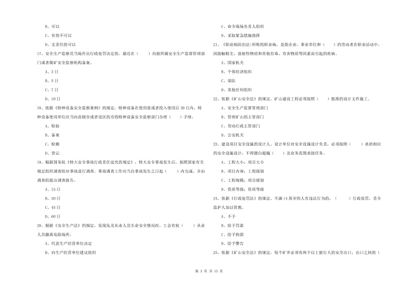 2019年安全工程师考试《安全生产法及相关法律知识》考前检测试卷B卷 附解析.doc_第3页