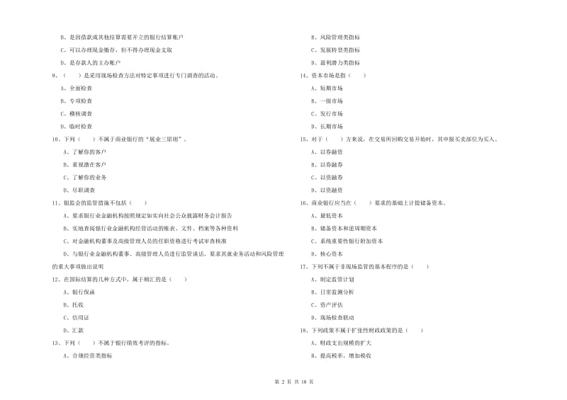 2019年初级银行从业资格证《银行管理》全真模拟试卷A卷 含答案.doc_第2页