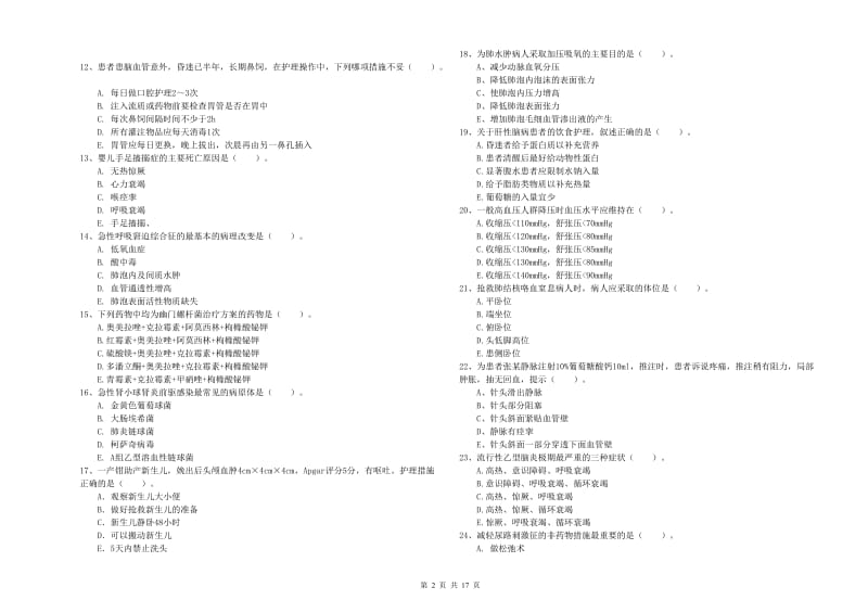 2019年护士职业资格证《实践能力》全真模拟试卷 附解析.doc_第2页