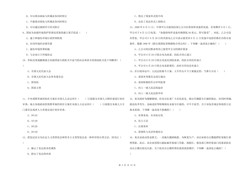 2019年国家司法考试（试卷一）每日一练试卷B卷 附解析.doc_第2页