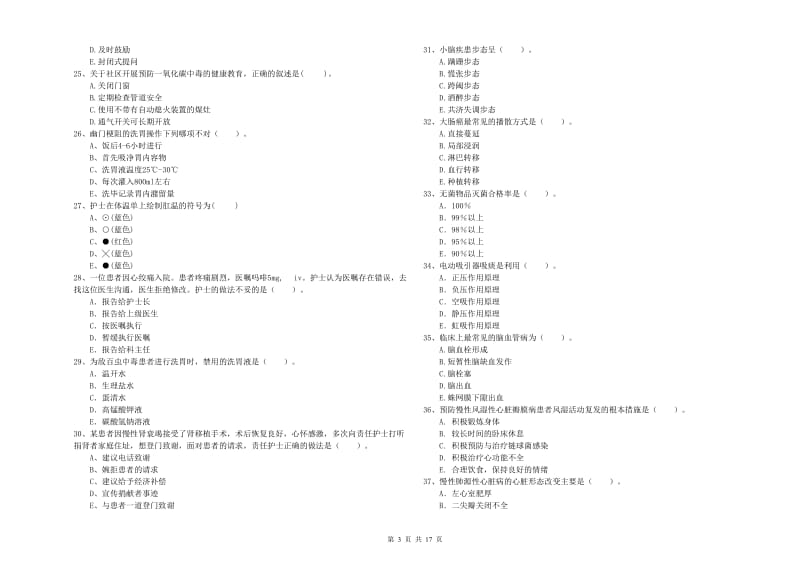 2019年护士职业资格《专业实务》全真模拟试题D卷 附答案.doc_第3页