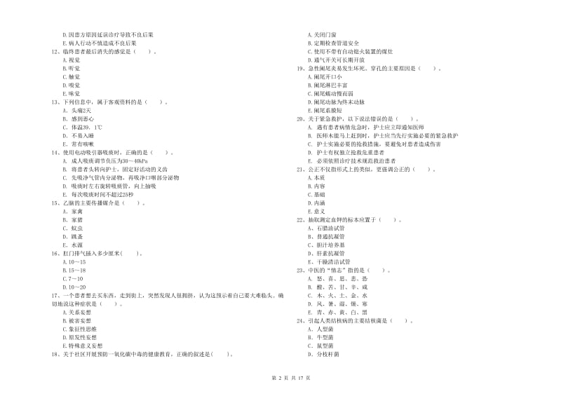 2019年护士职业资格证考试《专业实务》综合检测试卷C卷 含答案.doc_第2页