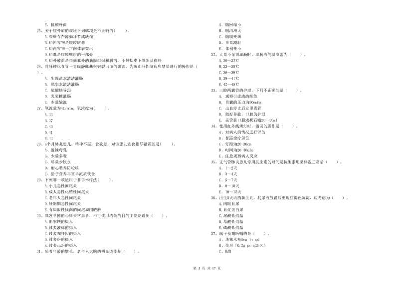 2019年护士职业资格证考试《专业实务》综合检测试卷C卷 含答案.doc_第3页