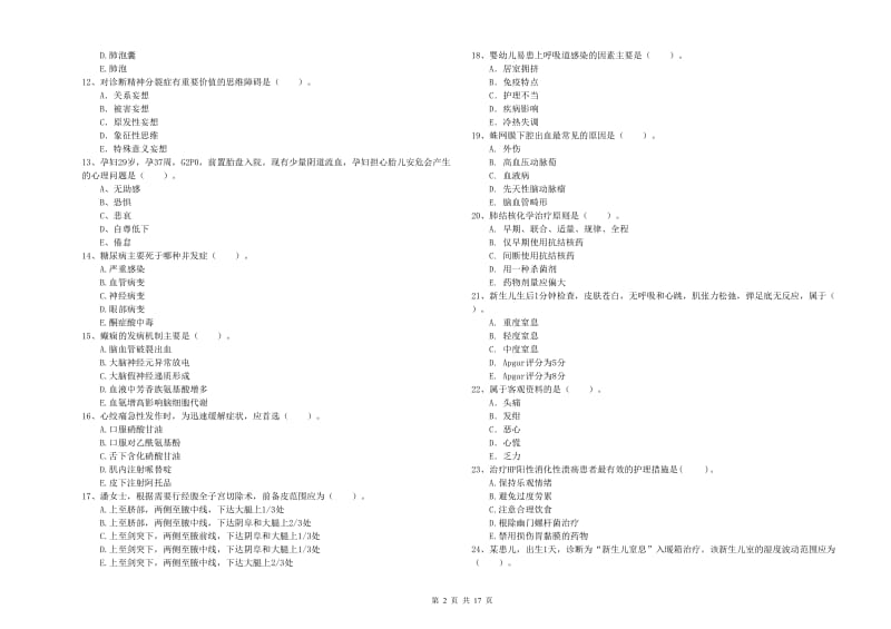 2019年护士职业资格证《专业实务》全真模拟试题A卷 含答案.doc_第2页