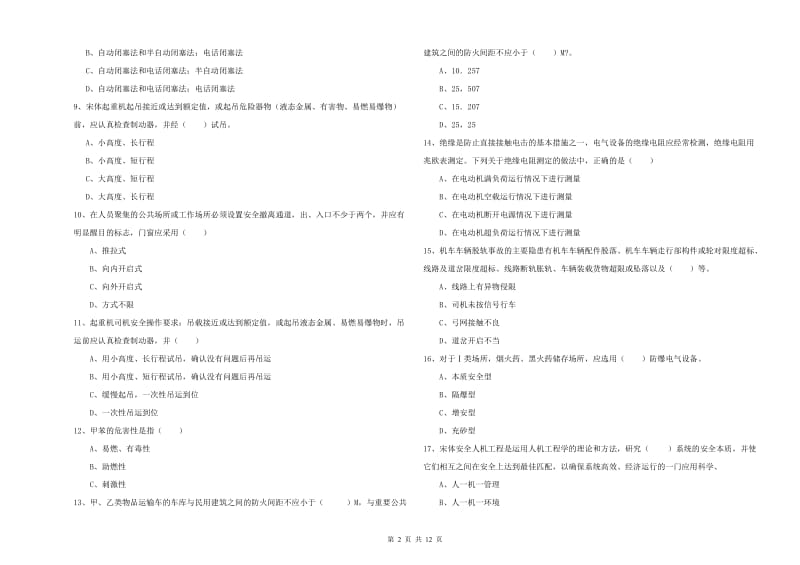 2019年安全工程师《安全生产技术》过关练习试题A卷.doc_第2页