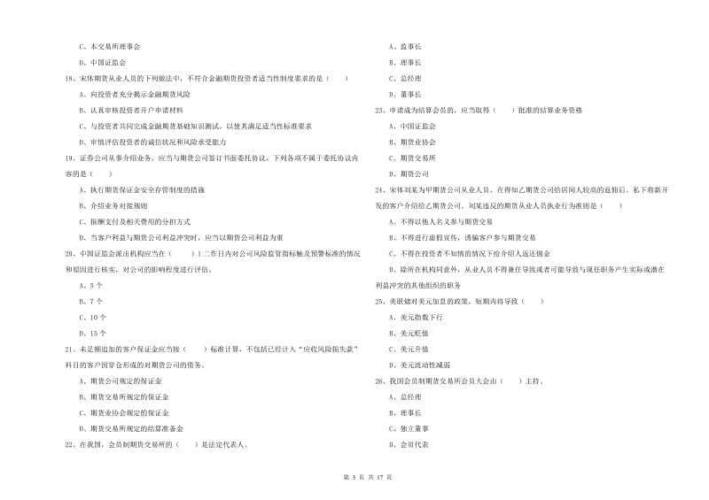 2019年期货从业资格证考试《期货基础知识》强化训练试卷D卷 附答案.doc_第3页