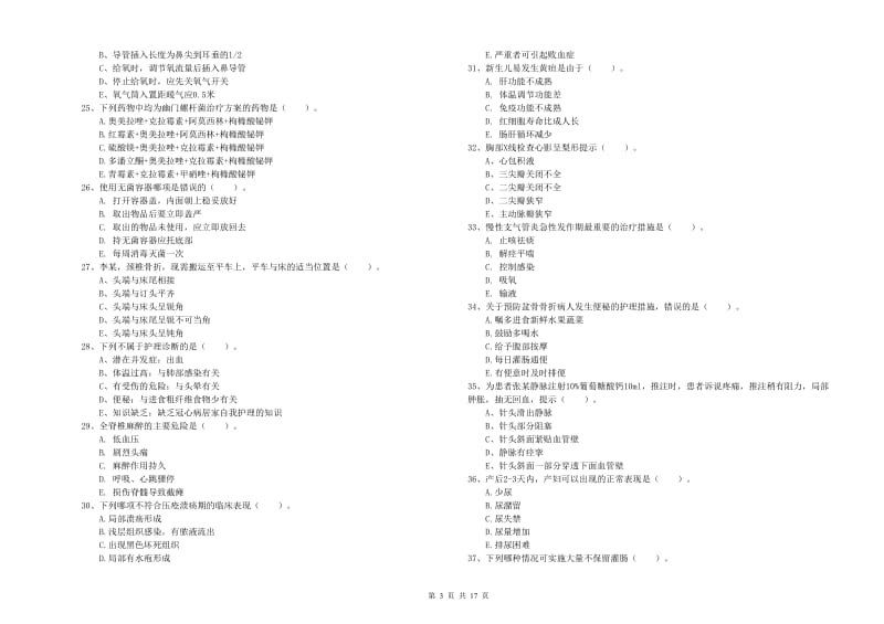 2019年护士职业资格证《实践能力》考前冲刺试题D卷 含答案.doc_第3页