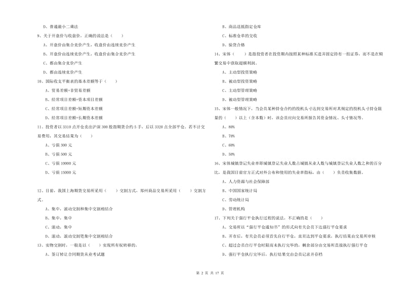 2019年期货从业资格《期货投资分析》真题练习试题C卷 附答案.doc_第2页