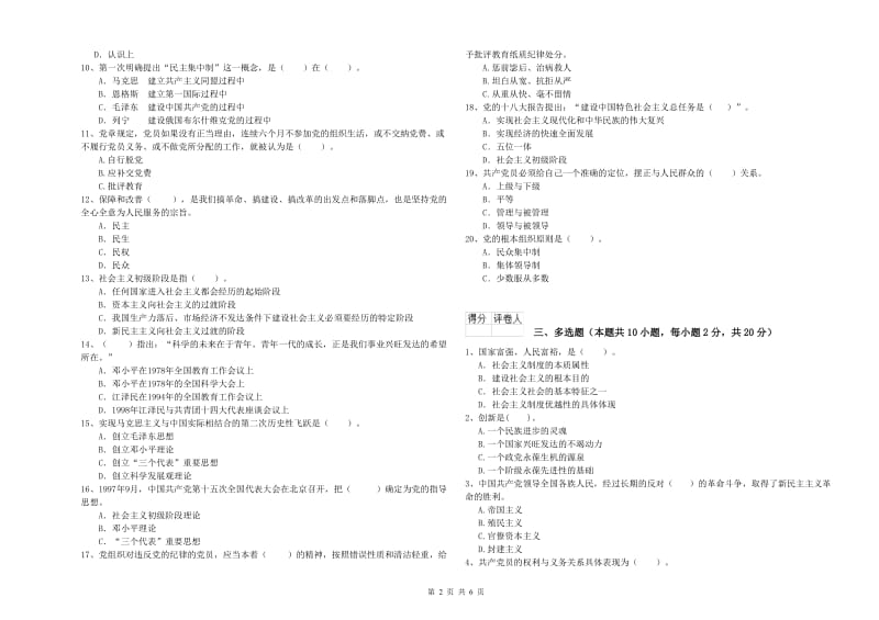 2019年大学生党课考试试卷C卷 附答案.doc_第2页