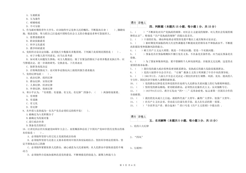 2019年大学生党课考试试卷C卷 附答案.doc_第3页