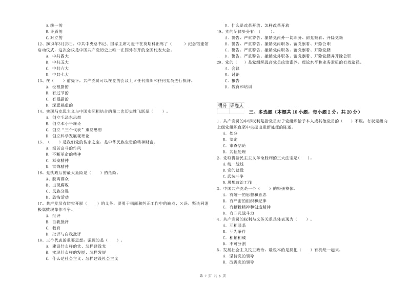 2019年师范大学党校结业考试试卷A卷 附解析.doc_第2页