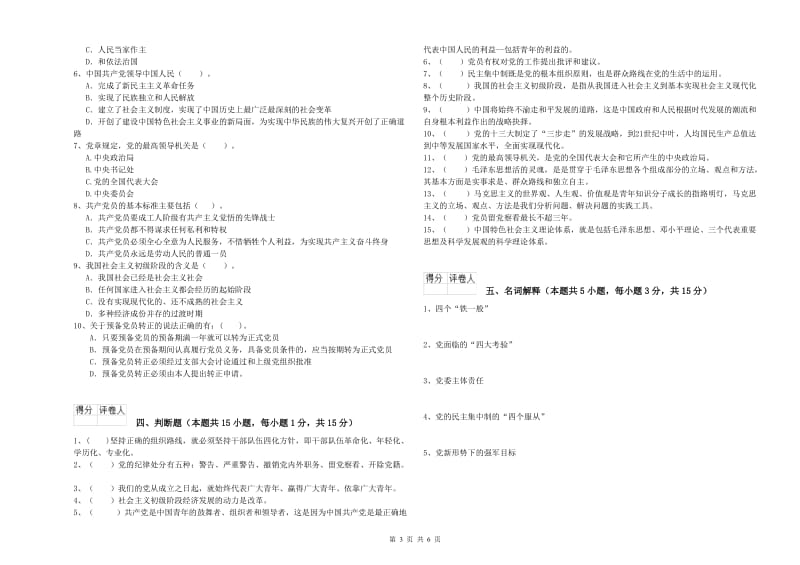 2019年师范大学党校结业考试试卷A卷 附解析.doc_第3页