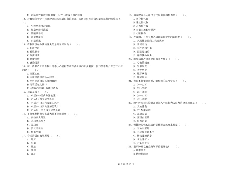 2019年护士职业资格证《专业实务》全真模拟试卷B卷 附解析.doc_第2页