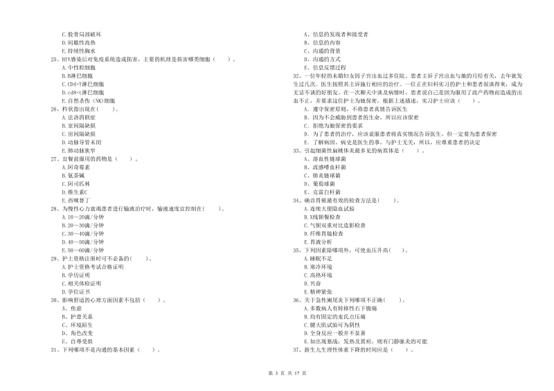 2019年护士职业资格证《专业实务》全真模拟试卷B卷 附解析.doc_第3页