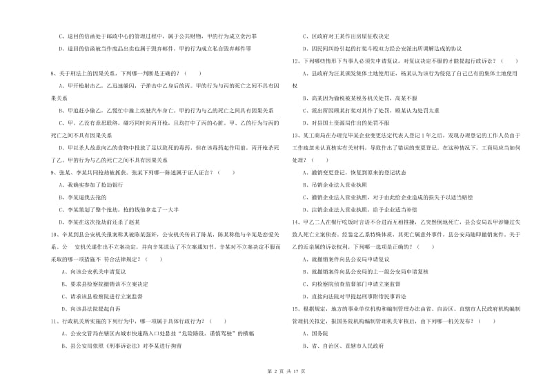 2019年国家司法考试（试卷二）强化训练试题 含答案.doc_第2页