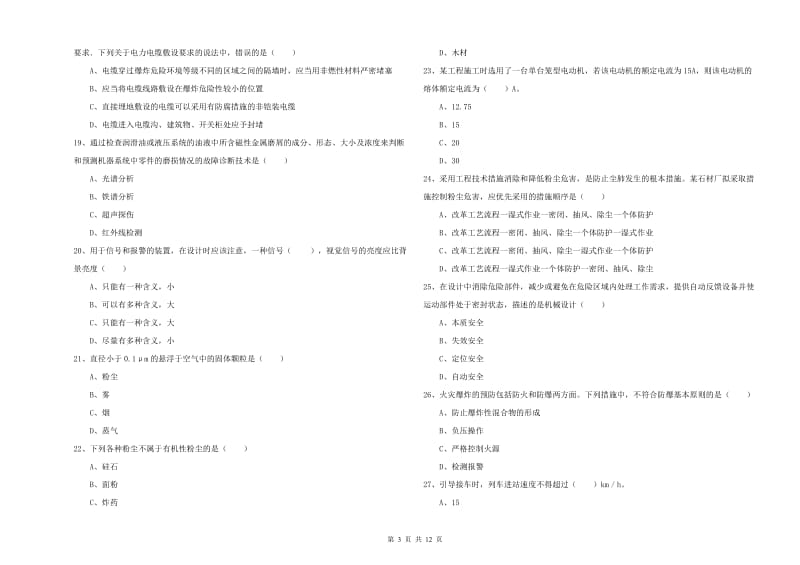 2019年安全工程师考试《安全生产技术》模拟考试试卷B卷.doc_第3页