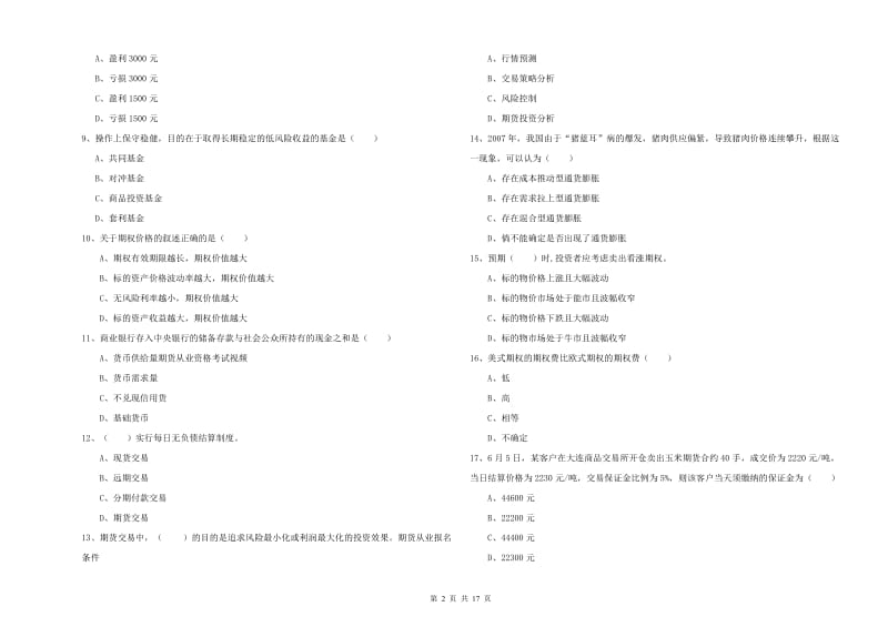 2019年期货从业资格考试《期货投资分析》真题模拟试卷 含答案.doc_第2页