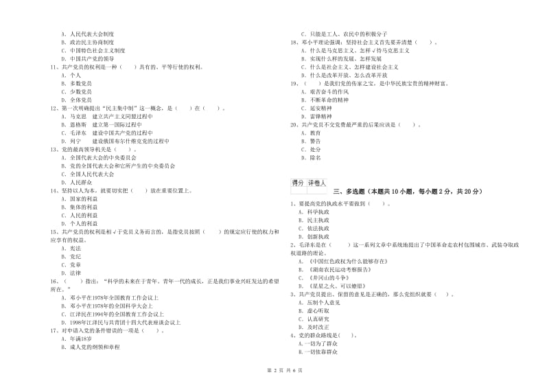 2019年外国语学院党校毕业考试试题D卷 含答案.doc_第2页