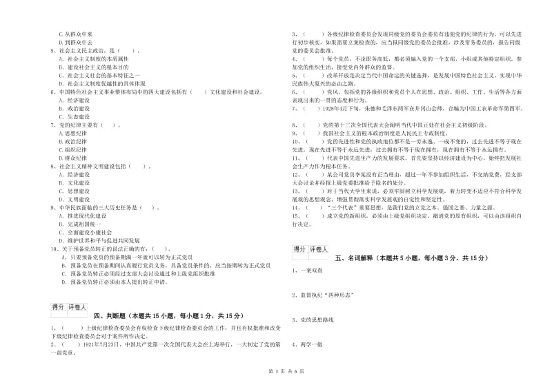 2019年外国语学院党校毕业考试试题D卷 含答案.doc_第3页