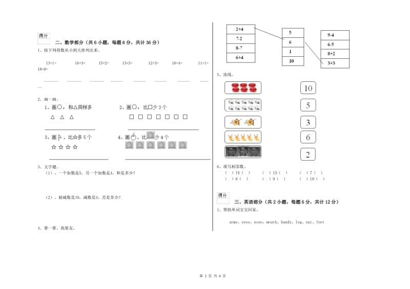 2019年实验幼儿园幼升小衔接班综合练习试题B卷 含答案.doc_第2页