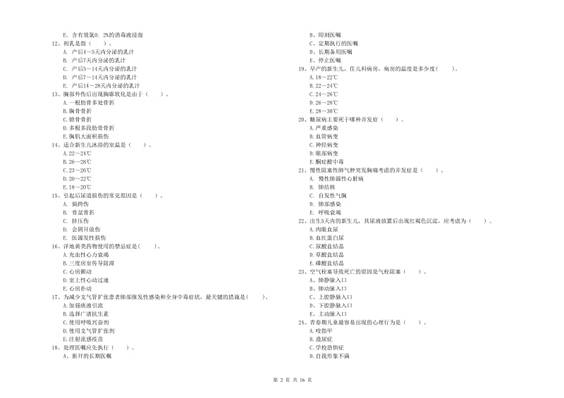 2019年护士职业资格证《专业实务》过关练习试题A卷 附解析.doc_第2页