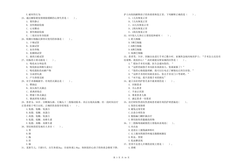 2019年护士职业资格证《专业实务》过关练习试题A卷 附解析.doc_第3页