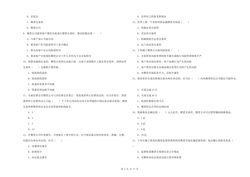 2019年期货从业资格考试《期货基础知识》过关练习试题C卷 附解析.doc_第2页