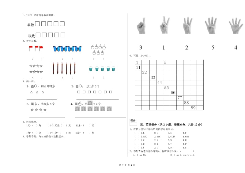 2019年实验幼儿园小班提升训练试卷B卷 附答案.doc_第2页