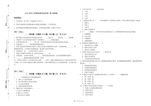 2019年化工學院黨課考試試卷C卷 附答案.doc