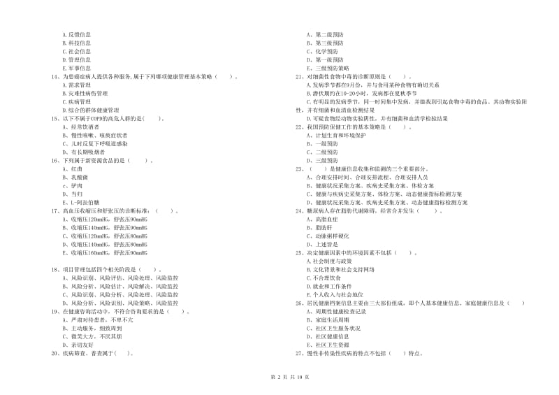 2019年健康管理师二级《理论知识》真题练习试题A卷 附解析.doc_第2页