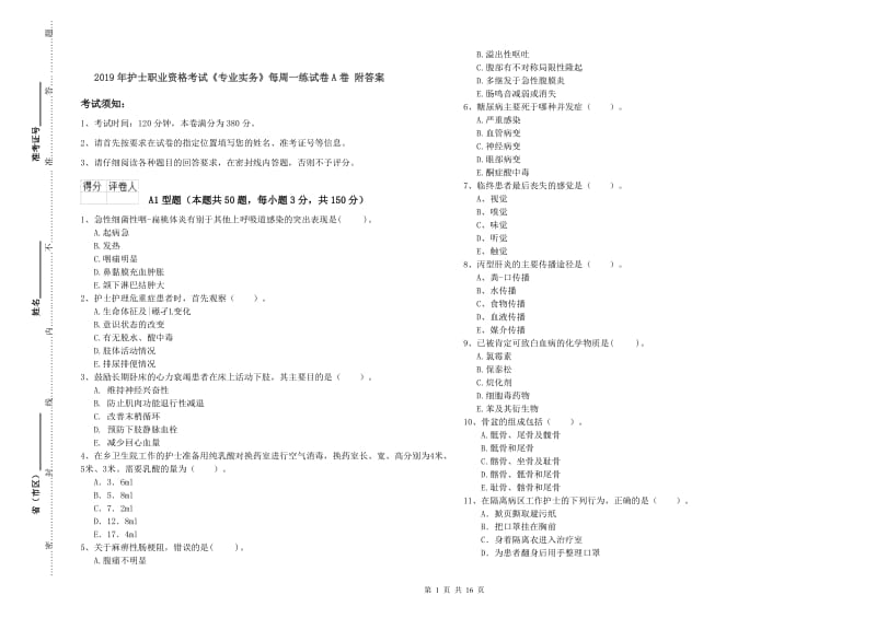 2019年护士职业资格考试《专业实务》每周一练试卷A卷 附答案.doc_第1页