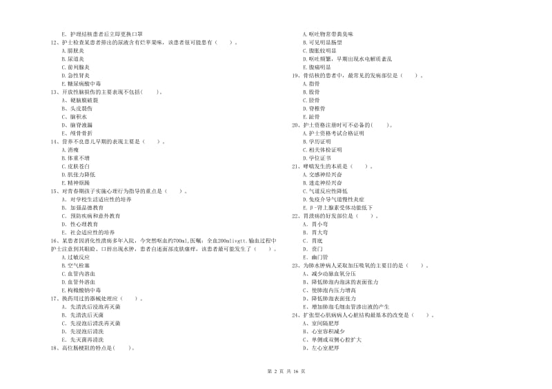 2019年护士职业资格考试《专业实务》每周一练试卷A卷 附答案.doc_第2页