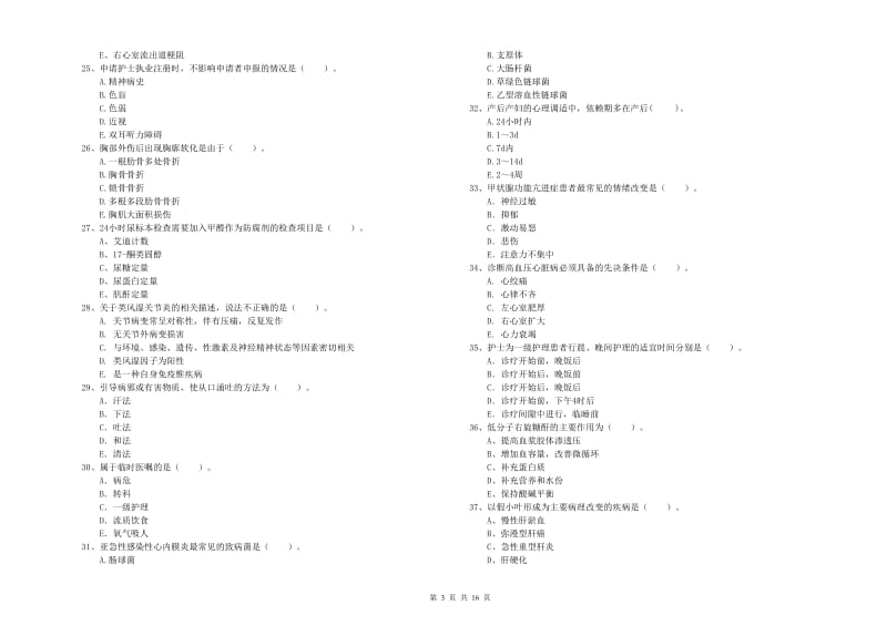 2019年护士职业资格考试《专业实务》每周一练试卷A卷 附答案.doc_第3页