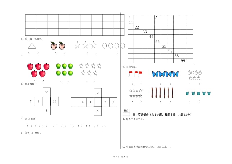 2019年实验幼儿园幼升小衔接班每周一练试卷D卷 附答案.doc_第2页