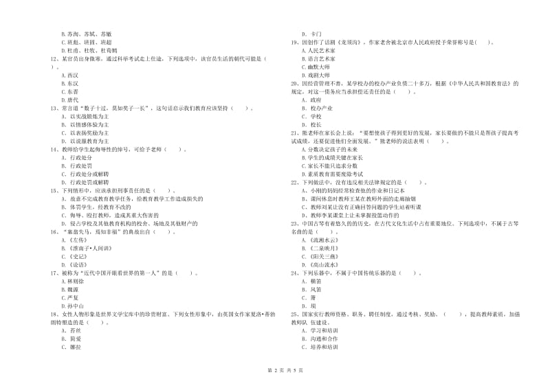 2019年小学教师资格证考试《综合素质（小学）》每周一练试卷 含答案.doc_第2页