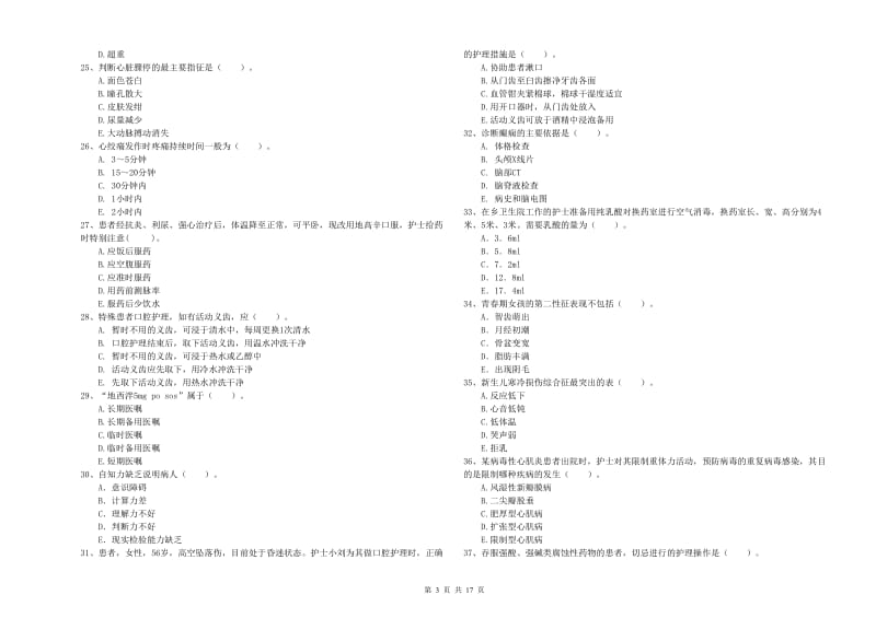 2019年护士职业资格证考试《专业实务》能力提升试卷C卷.doc_第3页