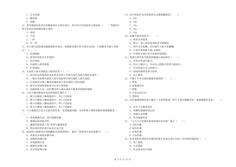 2019年健康管理师（国家职业资格二级）《理论知识》能力提升试题D卷 含答案.doc_第2页