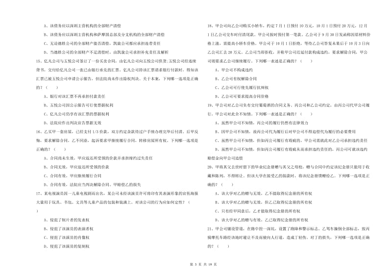 2019年司法考试（试卷三）过关检测试卷C卷 附答案.doc_第3页